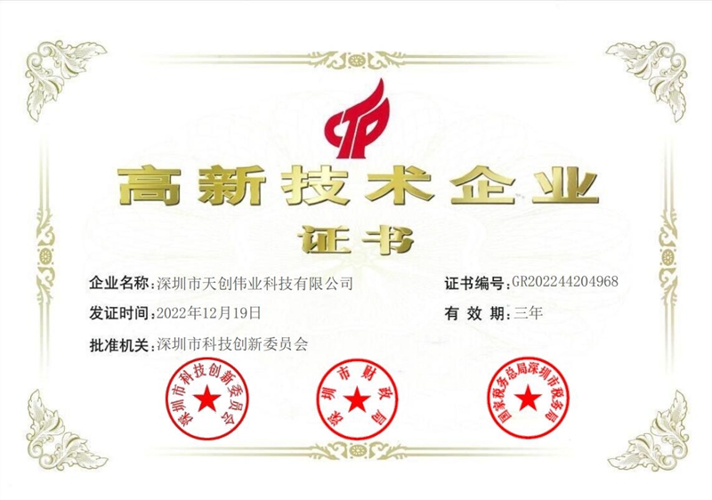 2022年，获评深圳市高新技术企业