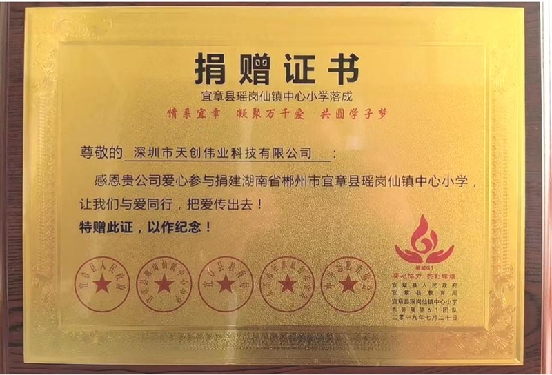 2019年，参与捐建郴州瑶岗仙中心小学