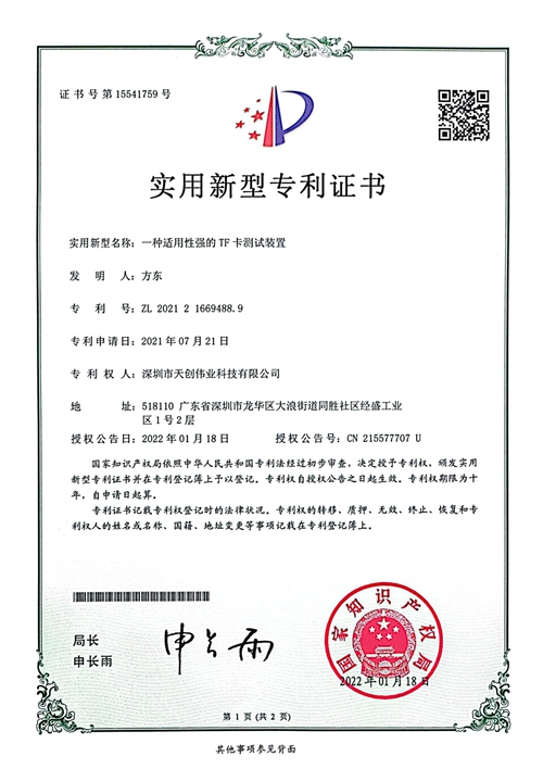 实用新型专利证书