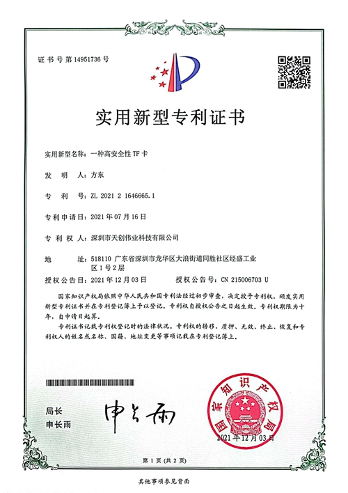 实用新型专利证书